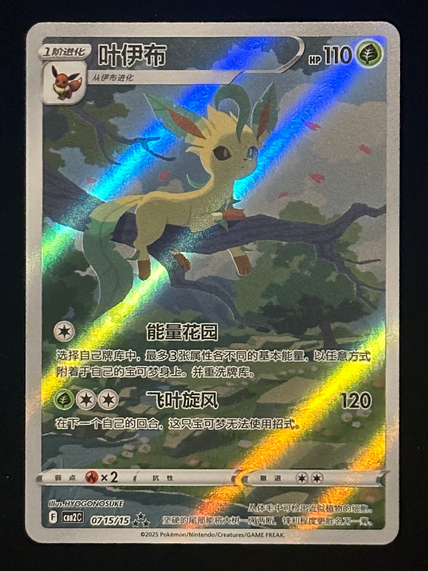 Leafeon - Chinese Gem Volume 2 - 0715/15