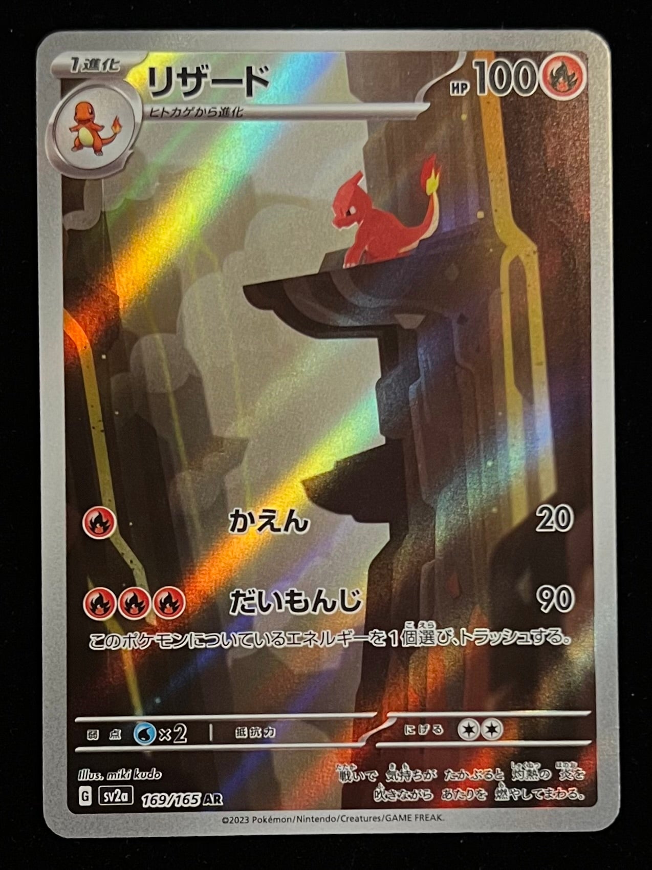 Charmeleon - Japanese 151 - 169/165