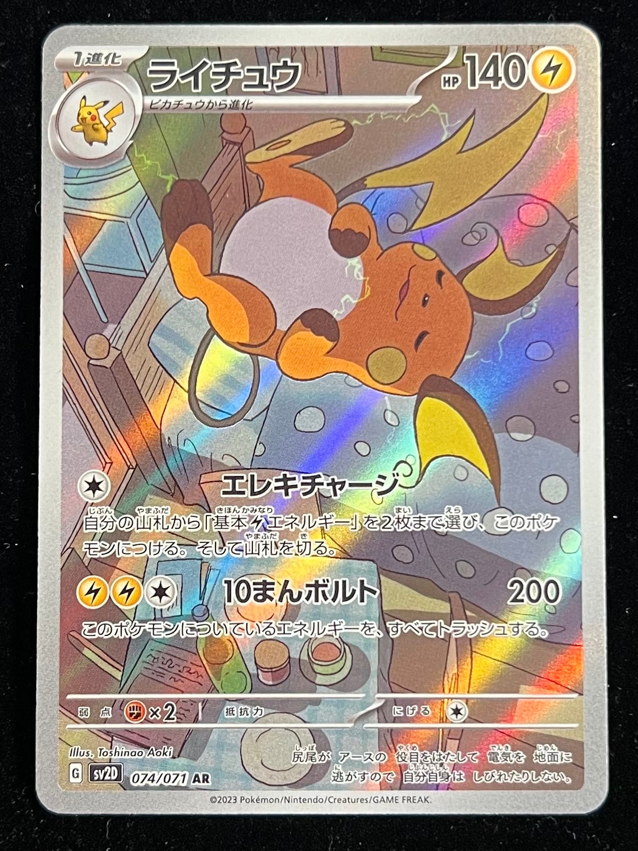 Raichu - Clay Burst - 074/071