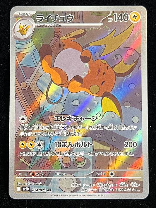 Raichu - Clay Burst - 074/071